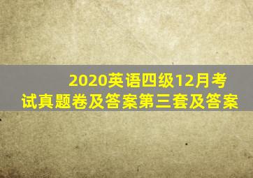 2020英语四级12月考试真题卷及答案第三套及答案