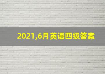 2021,6月英语四级答案