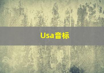 Usa音标