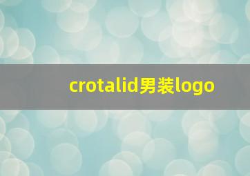 crotalid男装logo