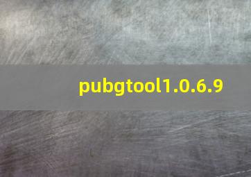 pubgtool1.0.6.9